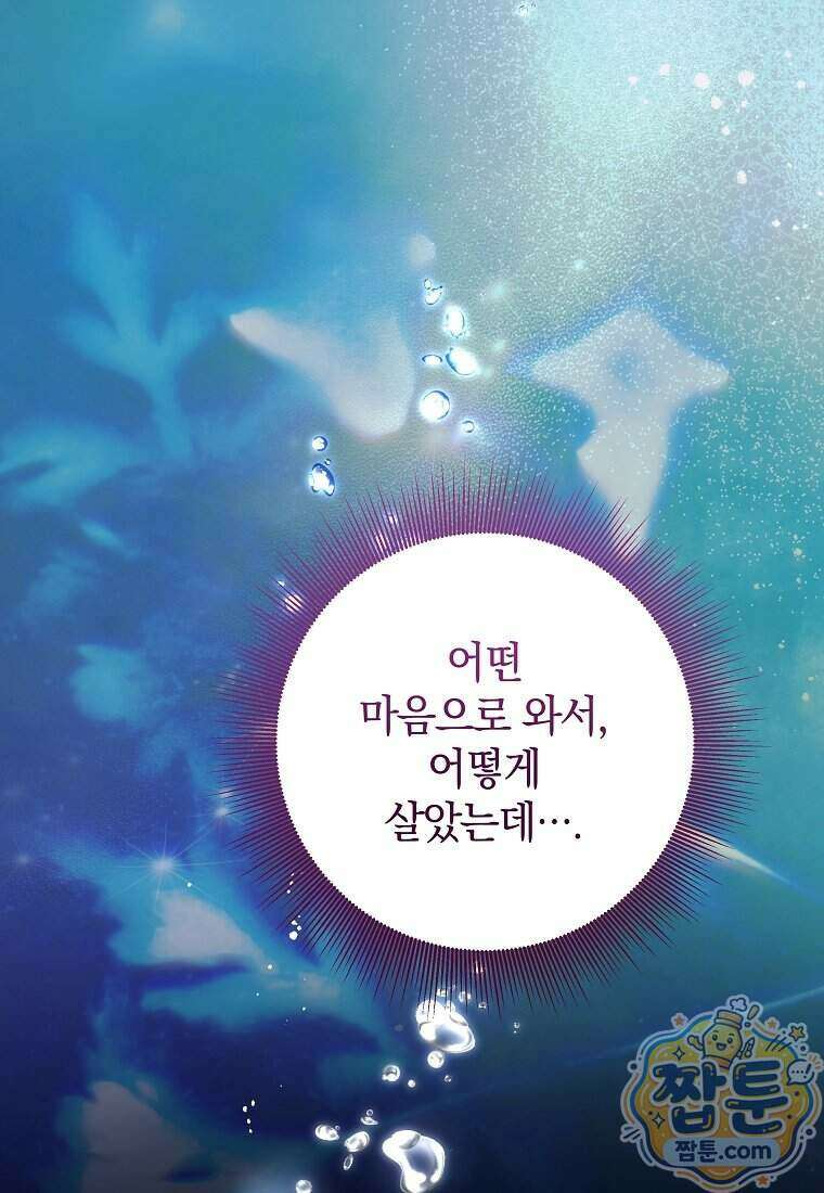 안길 때마다 우는 주제에 15화 89