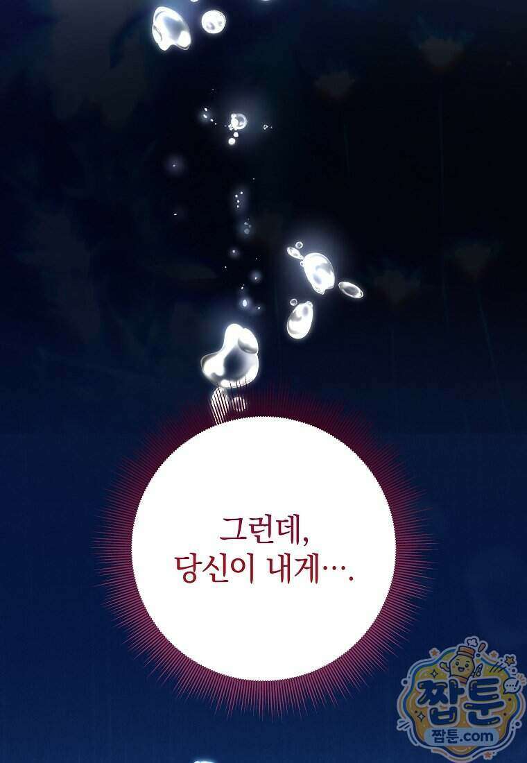 안길 때마다 우는 주제에 15화 90