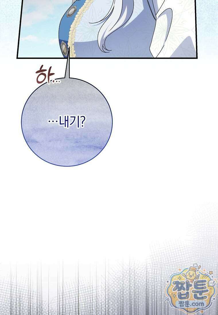 안길 때마다 우는 주제에 15화 92