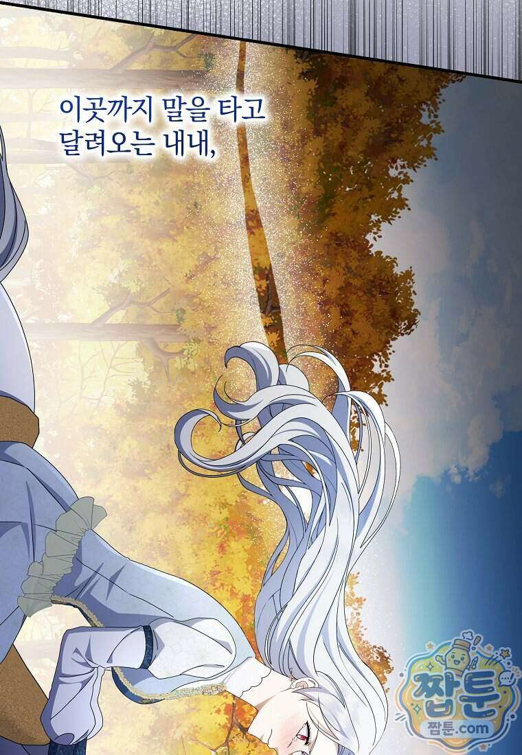 안길 때마다 우는 주제에 15화 93