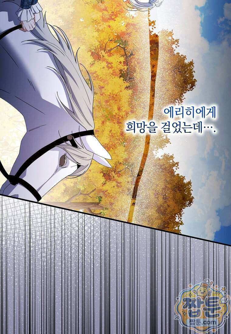 안길 때마다 우는 주제에 15화 94