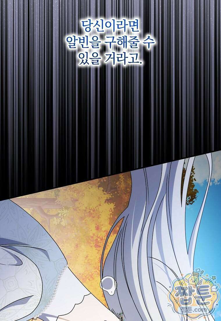 안길 때마다 우는 주제에 15화 95