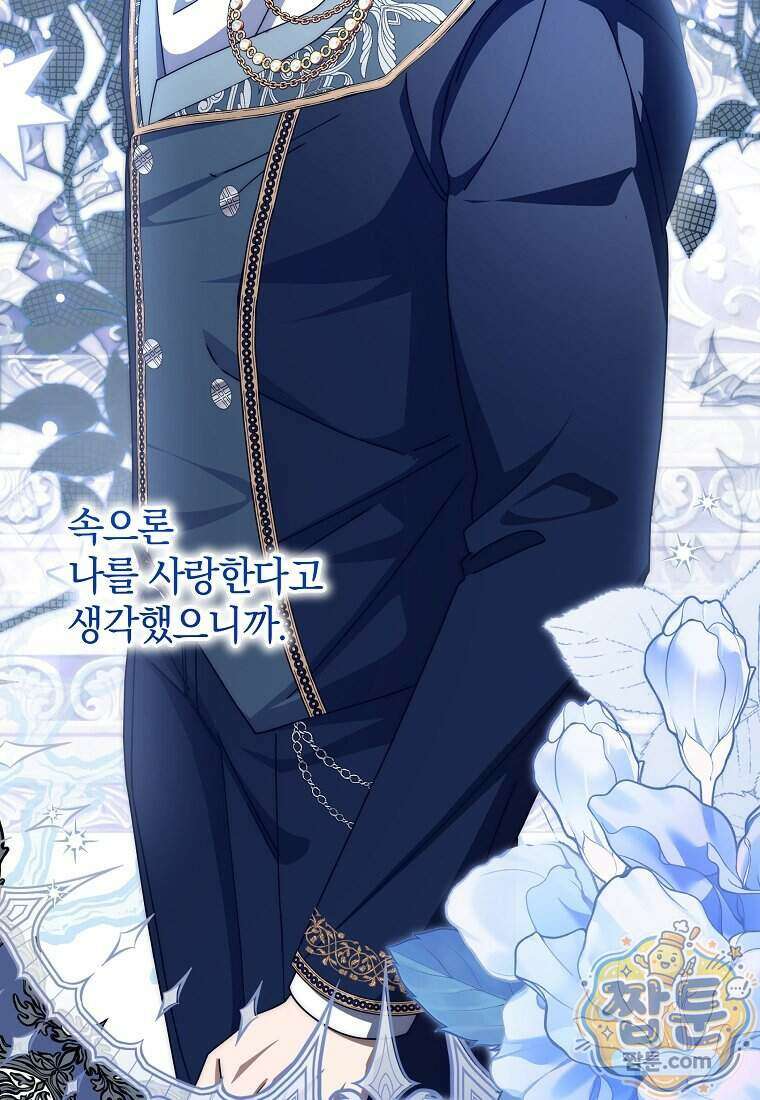 안길 때마다 우는 주제에 15화 98