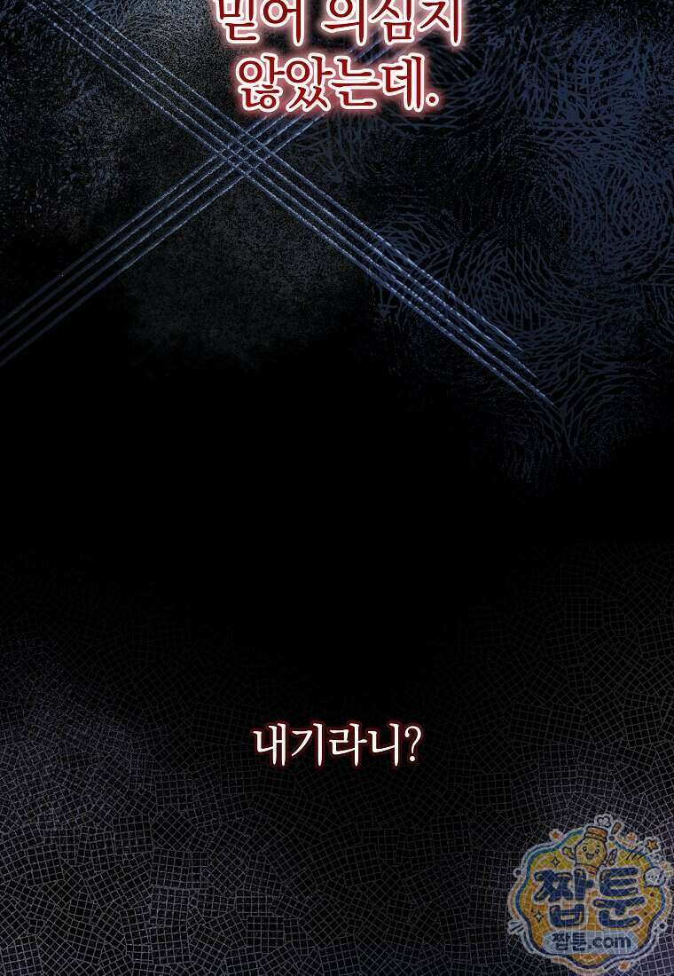 안길 때마다 우는 주제에 15화 101