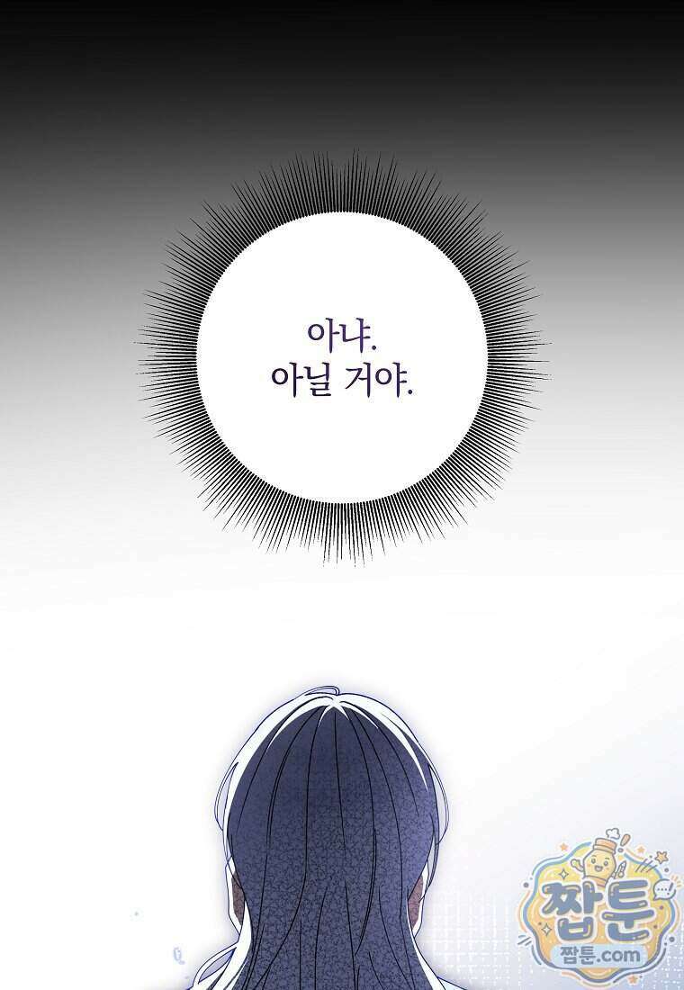 안길 때마다 우는 주제에 15화 104