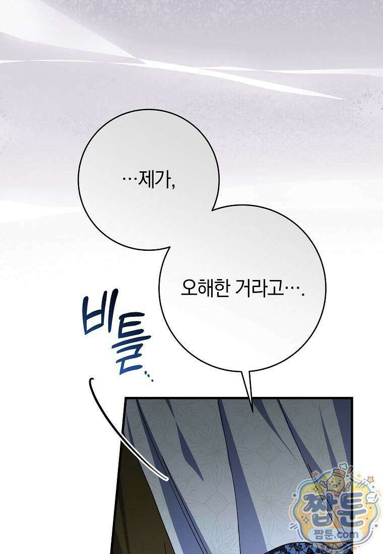 안길 때마다 우는 주제에 15화 106