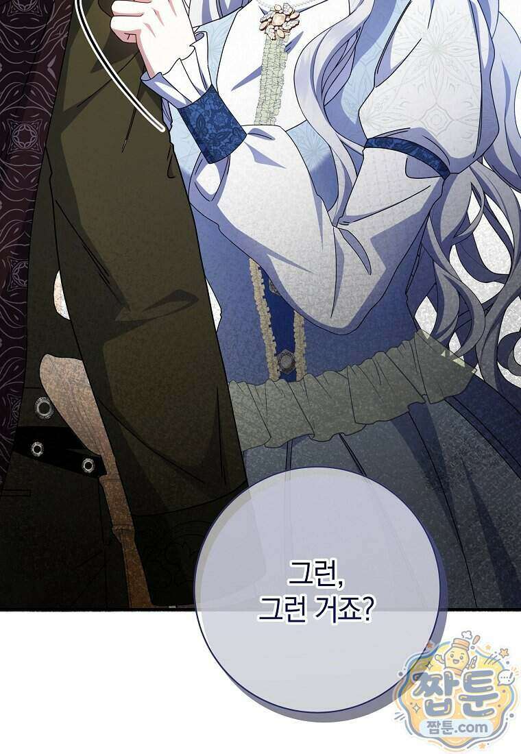 안길 때마다 우는 주제에 15화 109