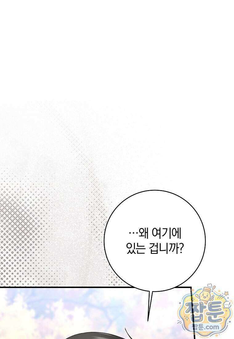 안길 때마다 우는 주제에 15화 110
