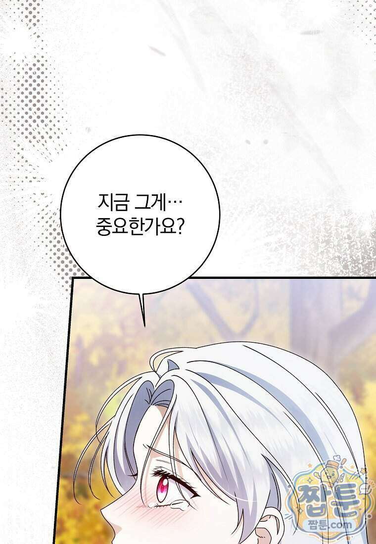 안길 때마다 우는 주제에 15화 112