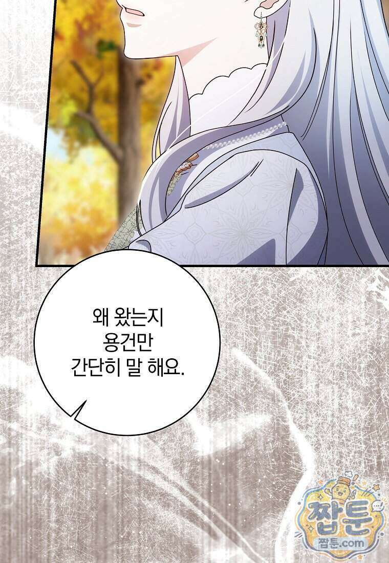 안길 때마다 우는 주제에 15화 113