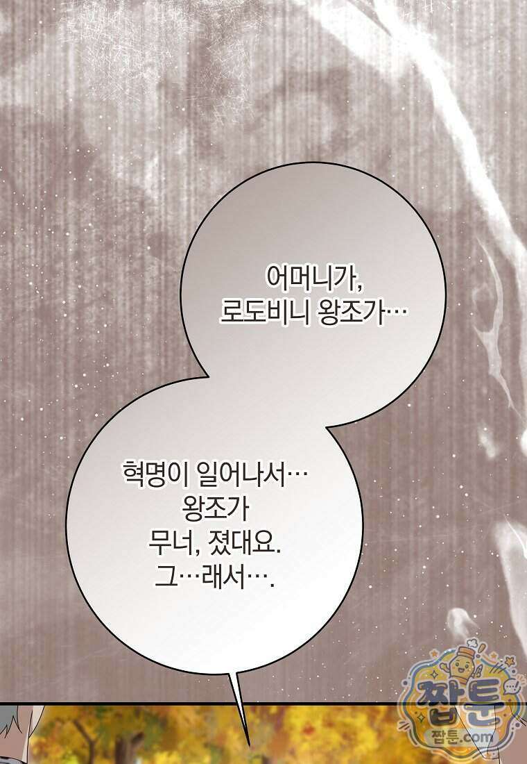 안길 때마다 우는 주제에 15화 114