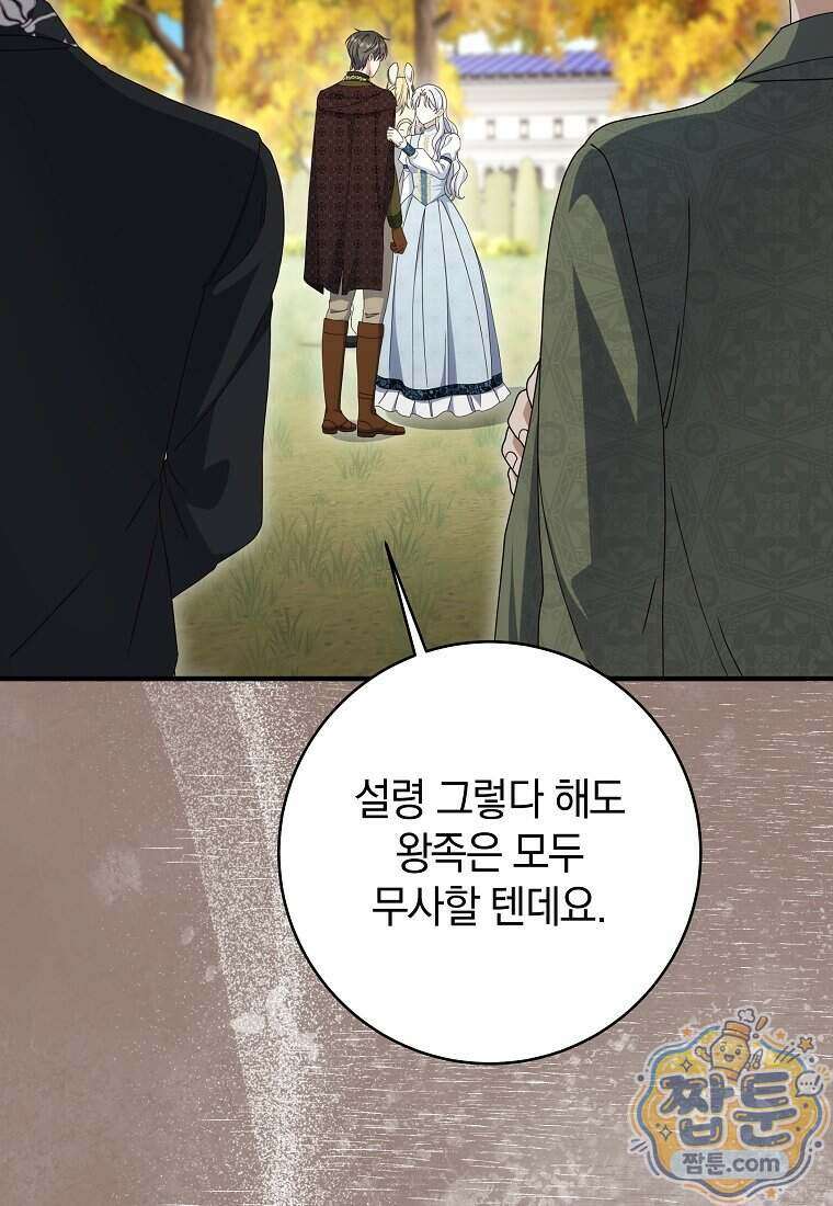 안길 때마다 우는 주제에 15화 115