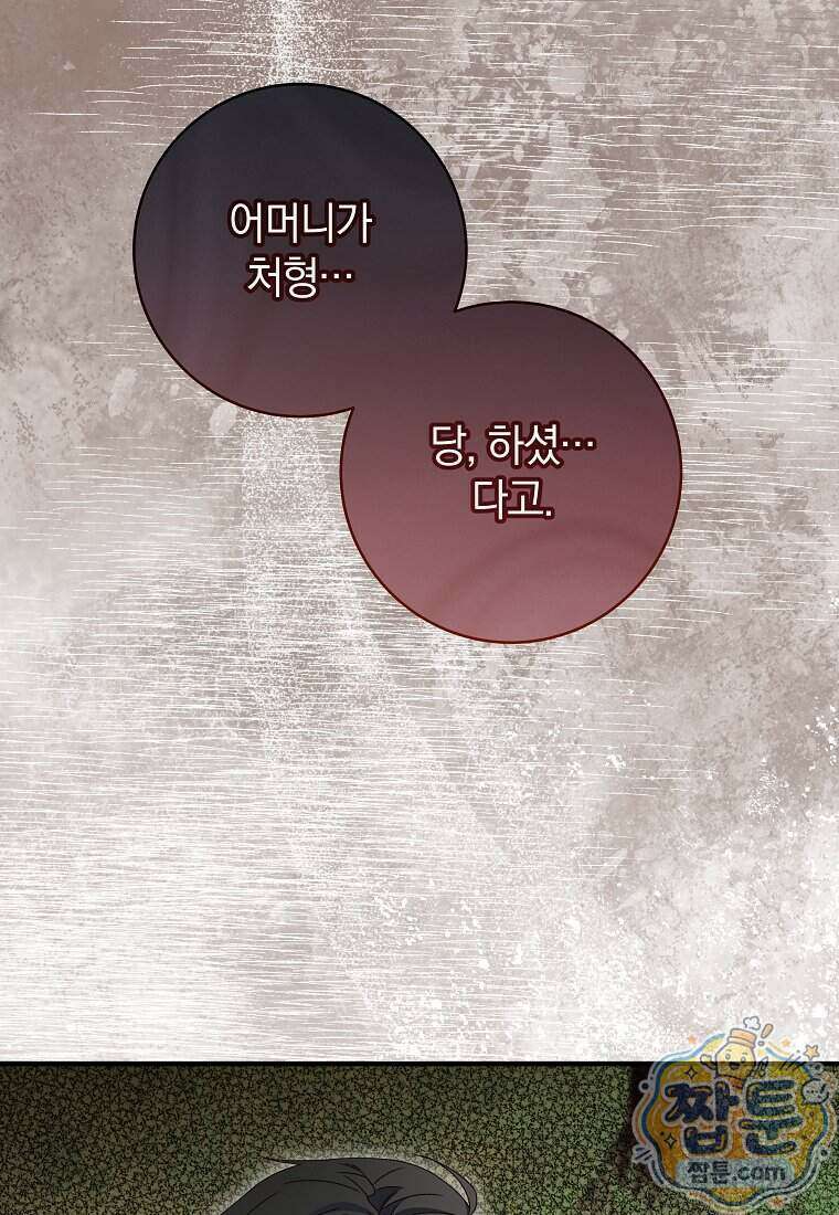 안길 때마다 우는 주제에 15화 116