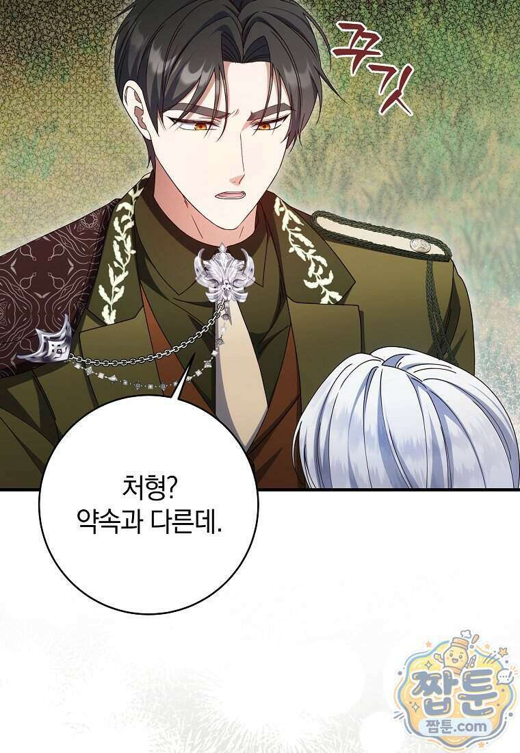 안길 때마다 우는 주제에 15화 117