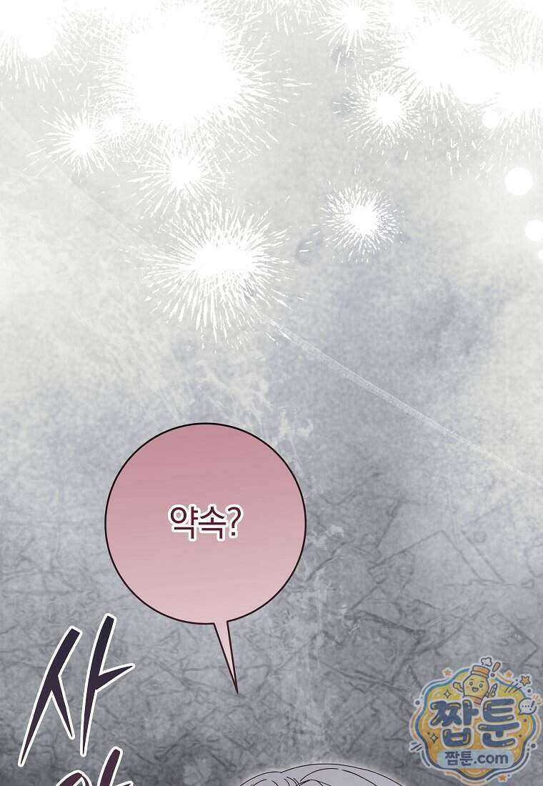 안길 때마다 우는 주제에 15화 118