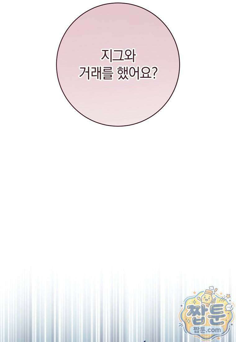 안길 때마다 우는 주제에 15화 120