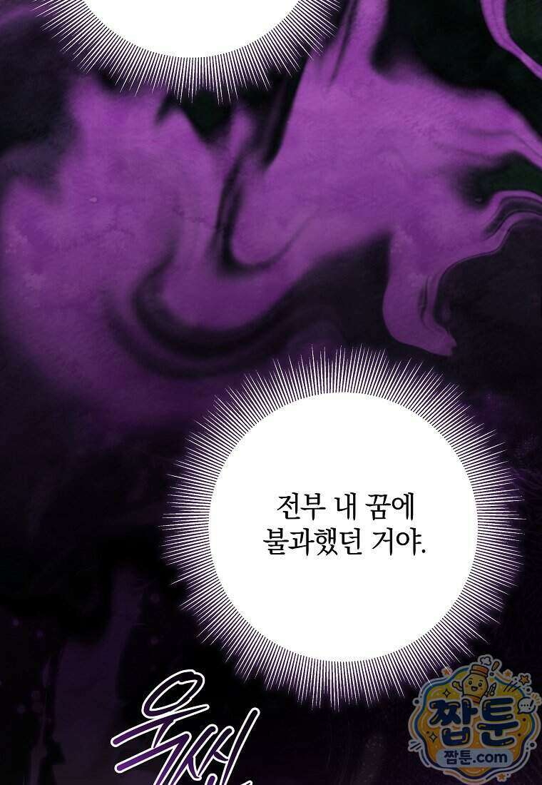 안길 때마다 우는 주제에 15화 123