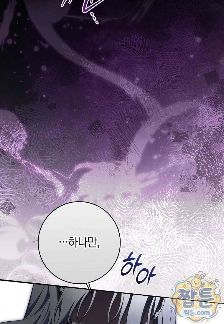 안길 때마다 우는 주제에 15화 124