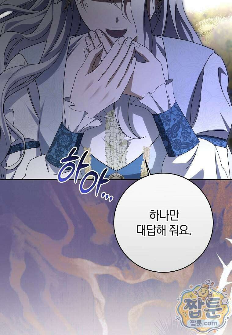 안길 때마다 우는 주제에 15화 125