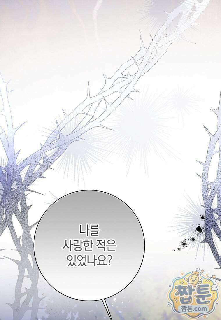 안길 때마다 우는 주제에 15화 126
