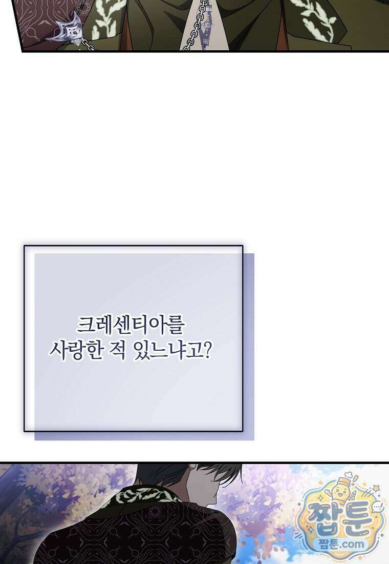 안길 때마다 우는 주제에 15화 130