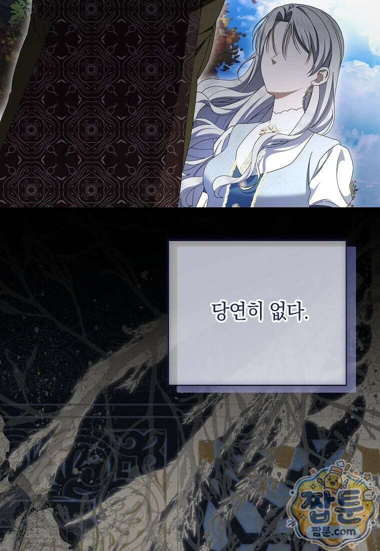 안길 때마다 우는 주제에 15화 131