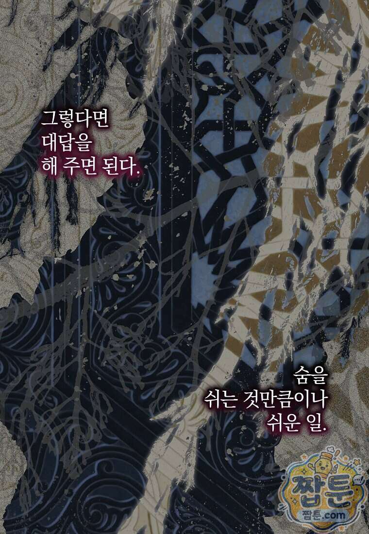 안길 때마다 우는 주제에 15화 132