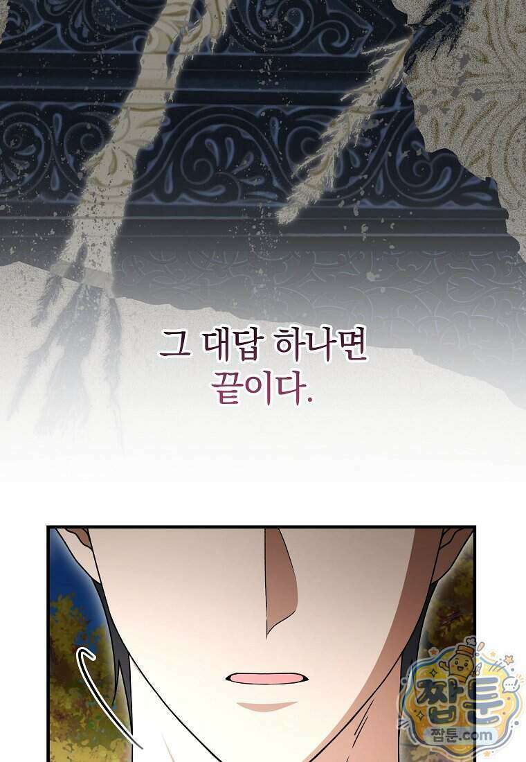 안길 때마다 우는 주제에 15화 133
