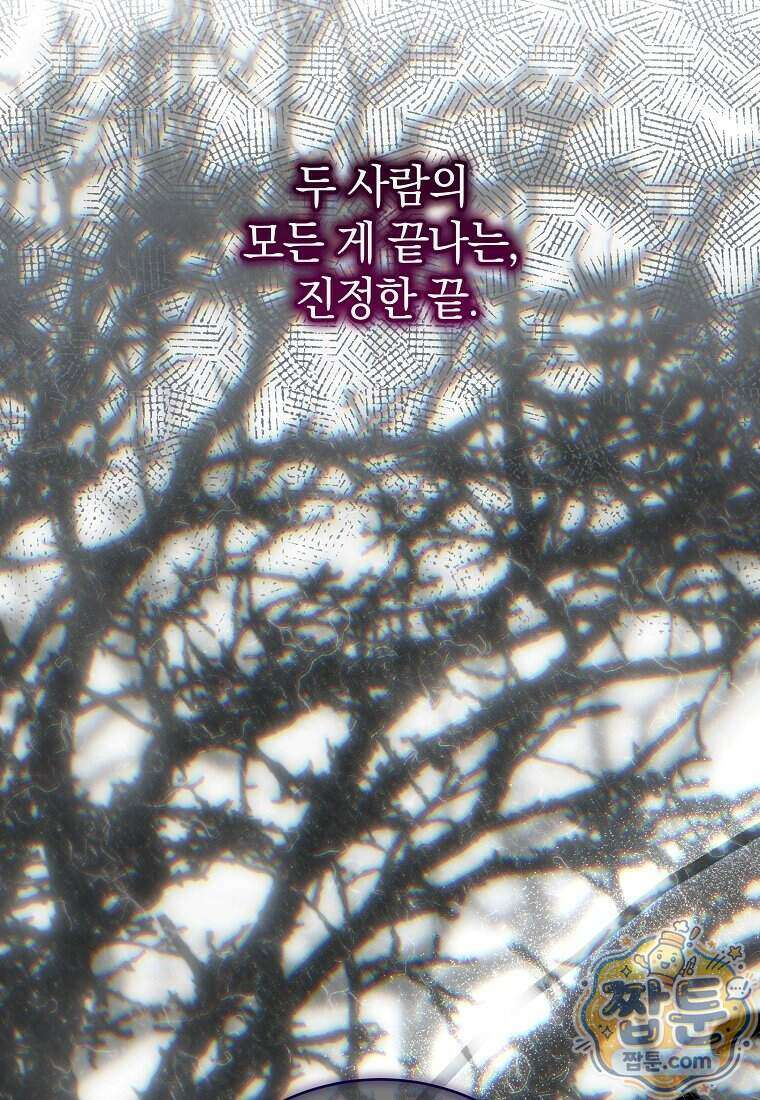 안길 때마다 우는 주제에 15화 135