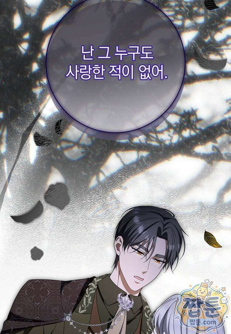 안길 때마다 우는 주제에 15화 136