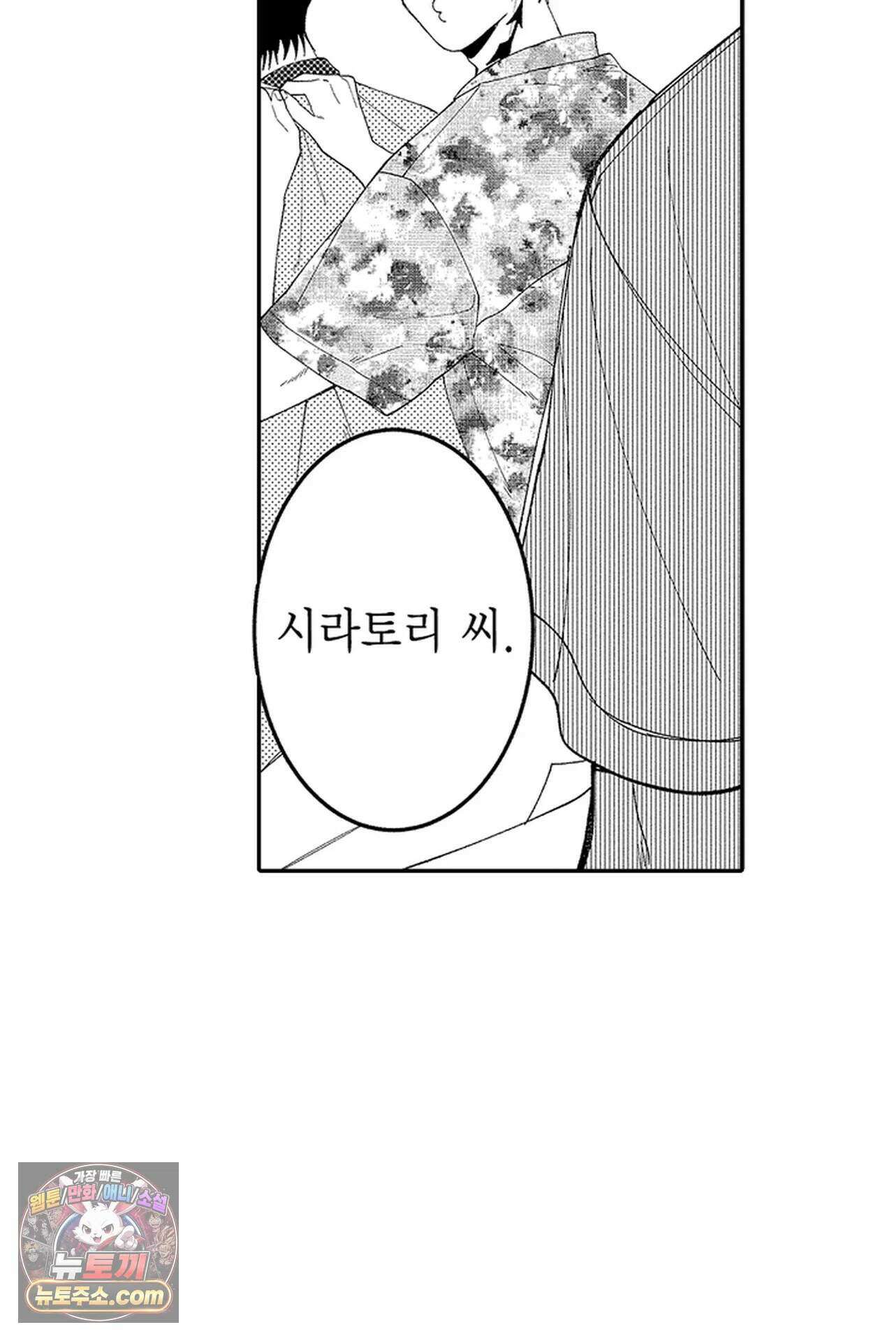 사연 있는 선배의 여친이 되었습니다 122화 8