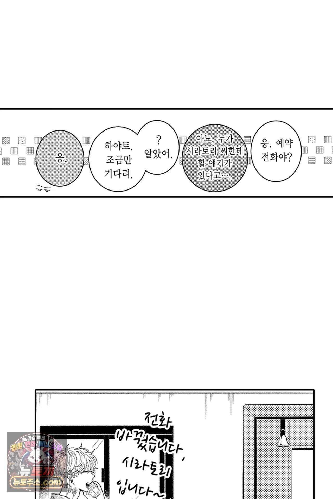 사연 있는 선배의 여친이 되었습니다 122화 10