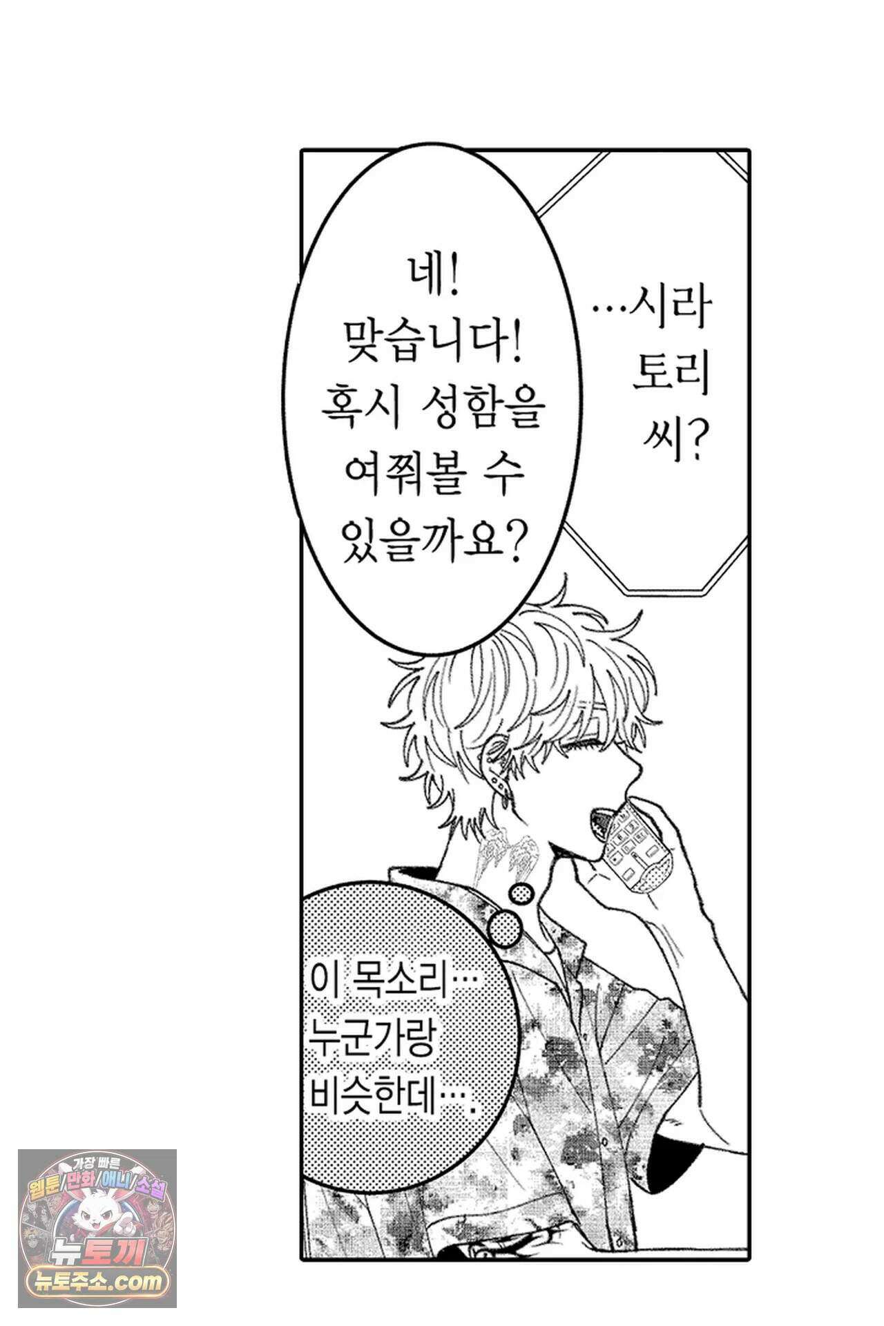 사연 있는 선배의 여친이 되었습니다 122화 12