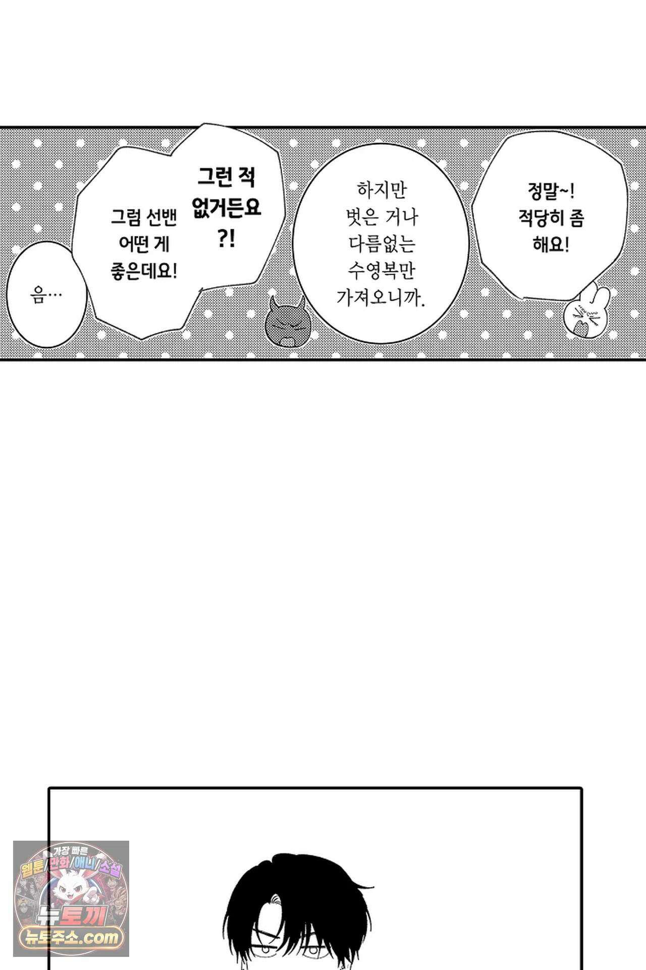 사연 있는 선배의 여친이 되었습니다 122화 21