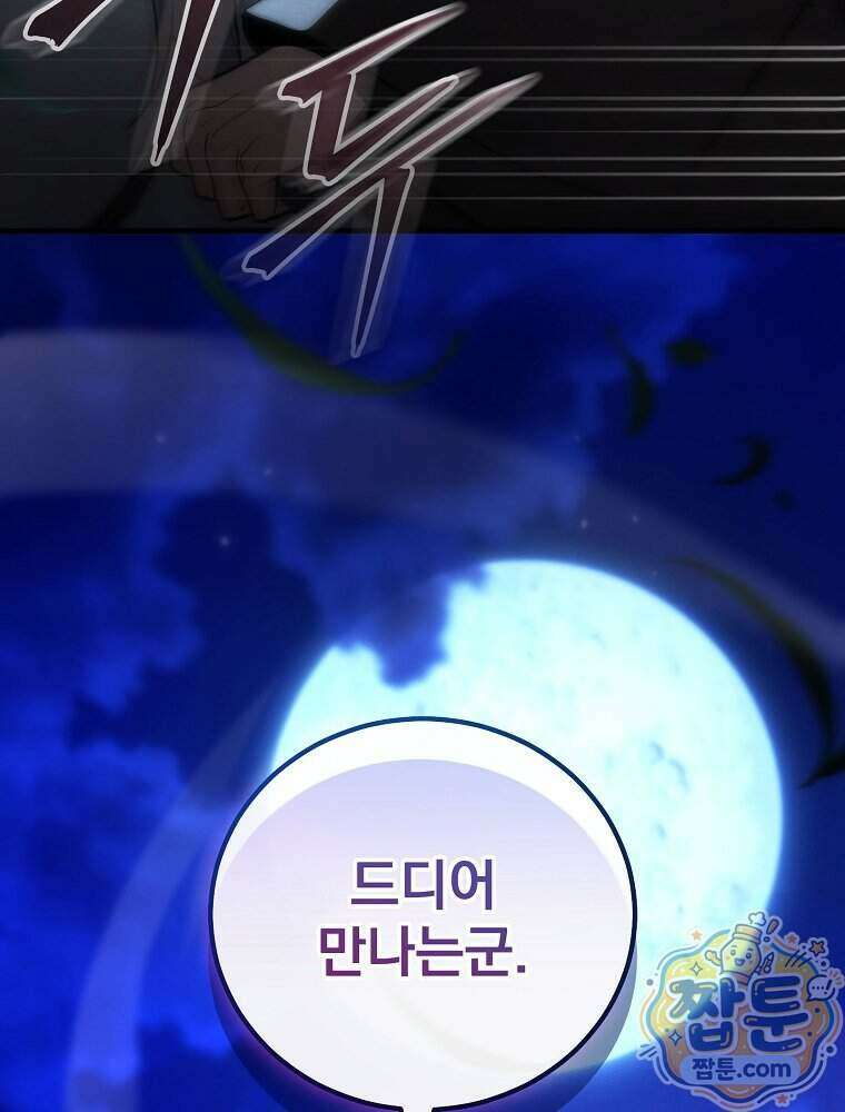 삼류무가 천하제일인 17화 4