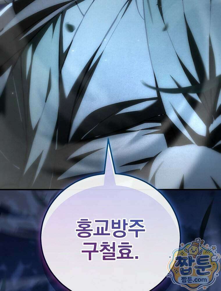 삼류무가 천하제일인 17화 6