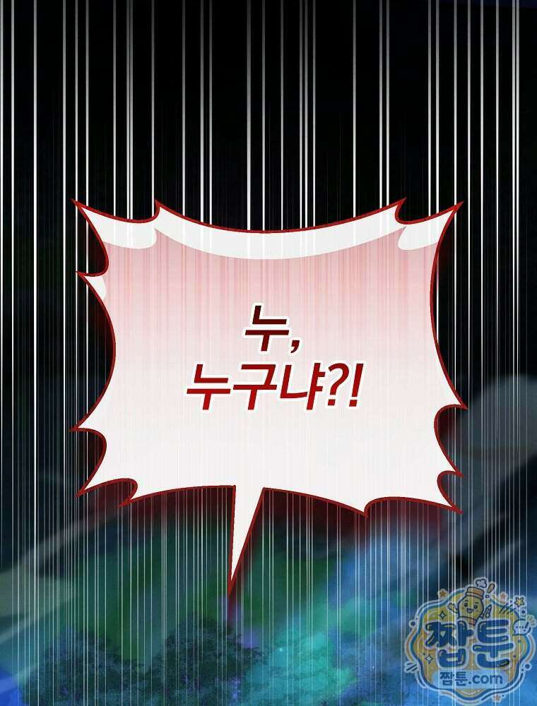 삼류무가 천하제일인 17화 12