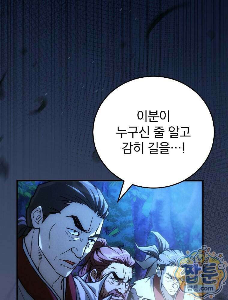 삼류무가 천하제일인 17화 14