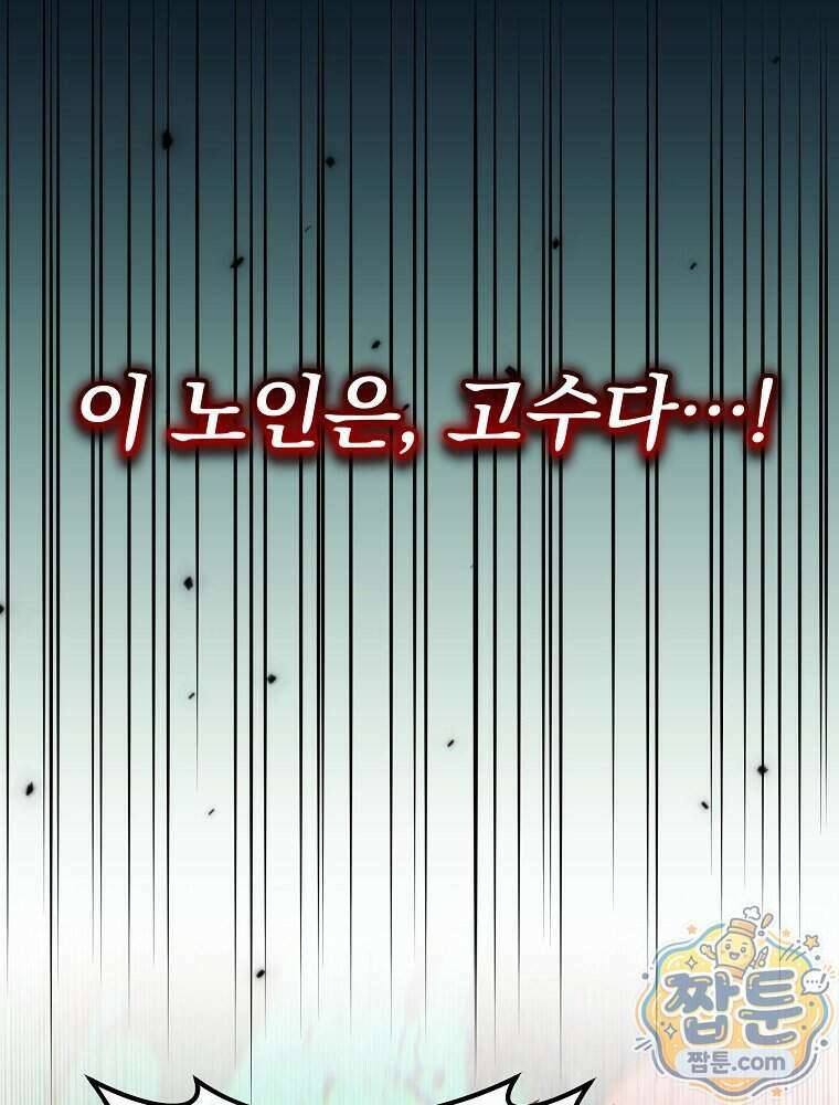 삼류무가 천하제일인 17화 23