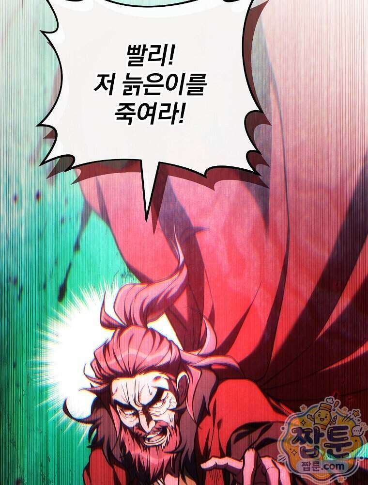 삼류무가 천하제일인 17화 24