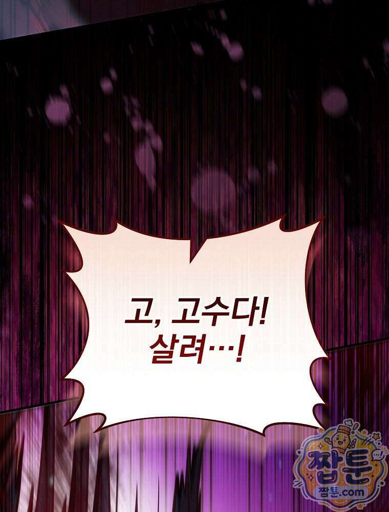 삼류무가 천하제일인 17화 41