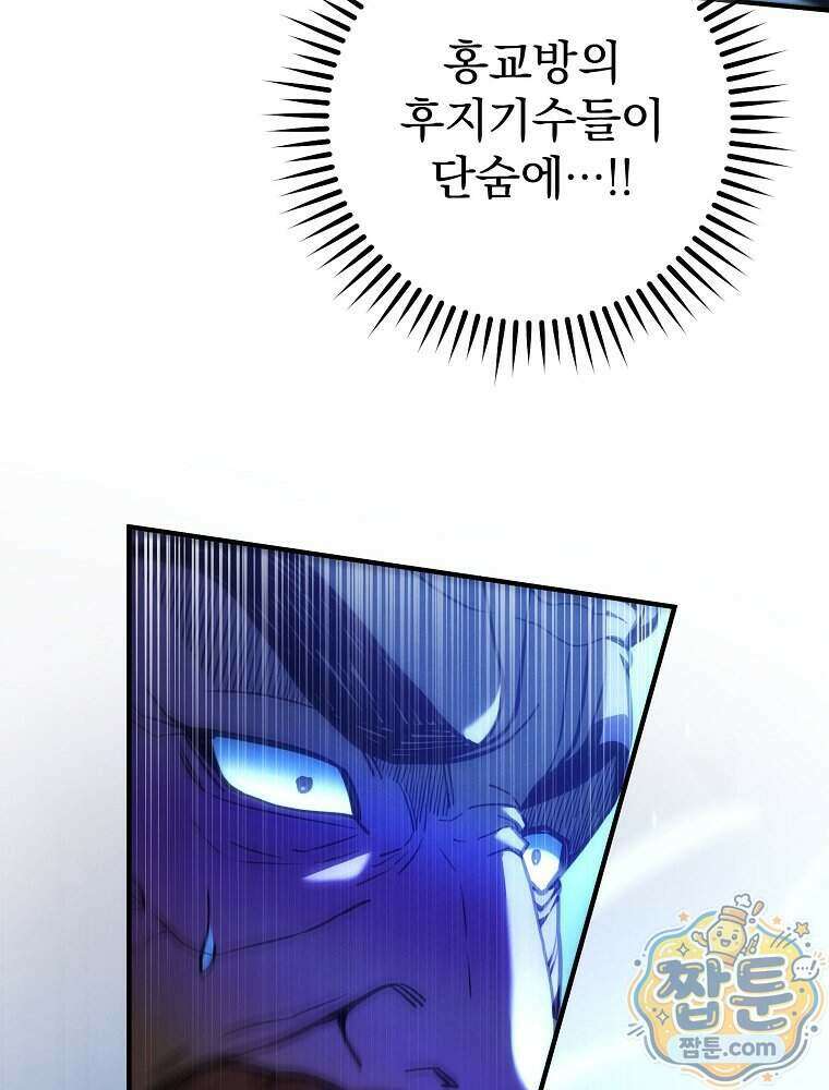 삼류무가 천하제일인 17화 44