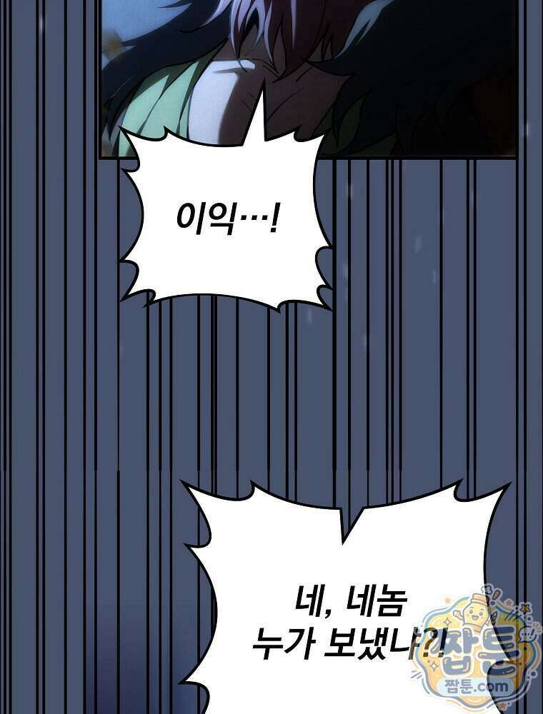 삼류무가 천하제일인 17화 51