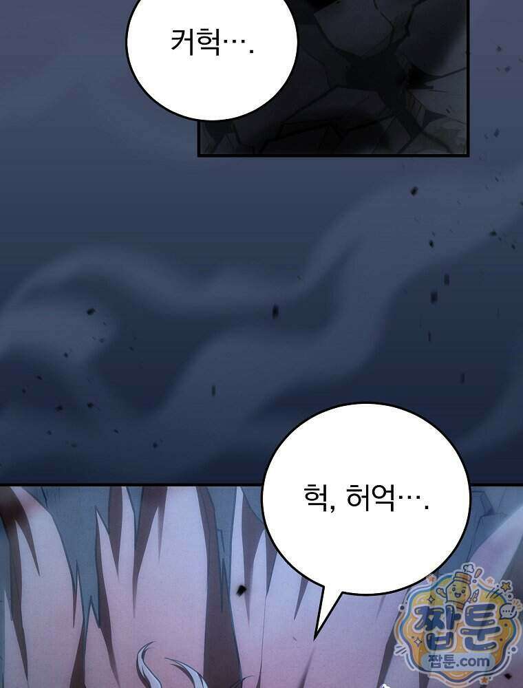 삼류무가 천하제일인 17화 66