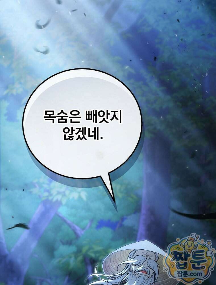 삼류무가 천하제일인 17화 70