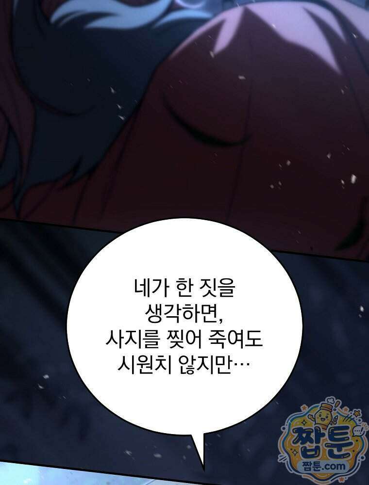 삼류무가 천하제일인 17화 72