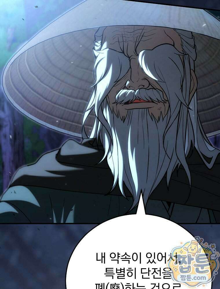 삼류무가 천하제일인 17화 73