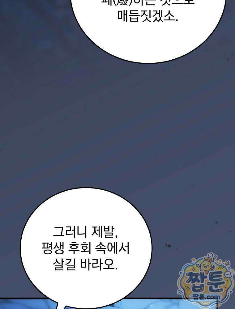 삼류무가 천하제일인 17화 74