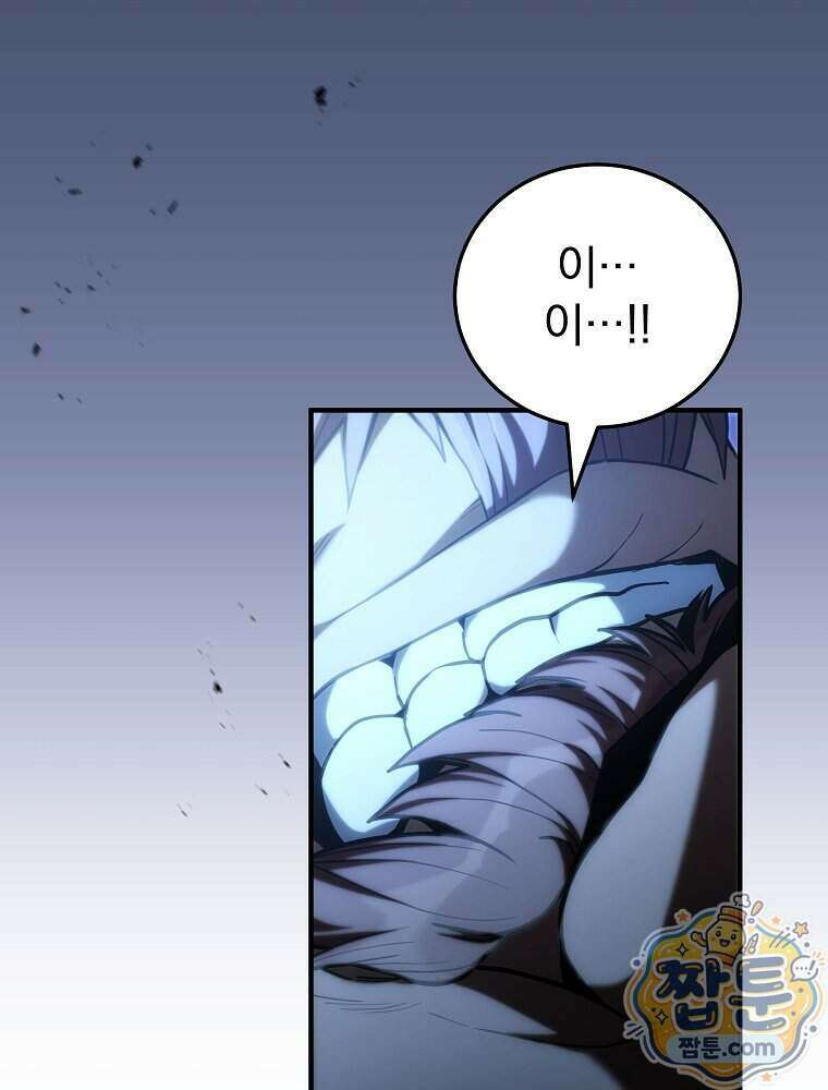삼류무가 천하제일인 17화 76