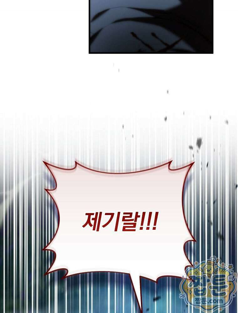 삼류무가 천하제일인 17화 77